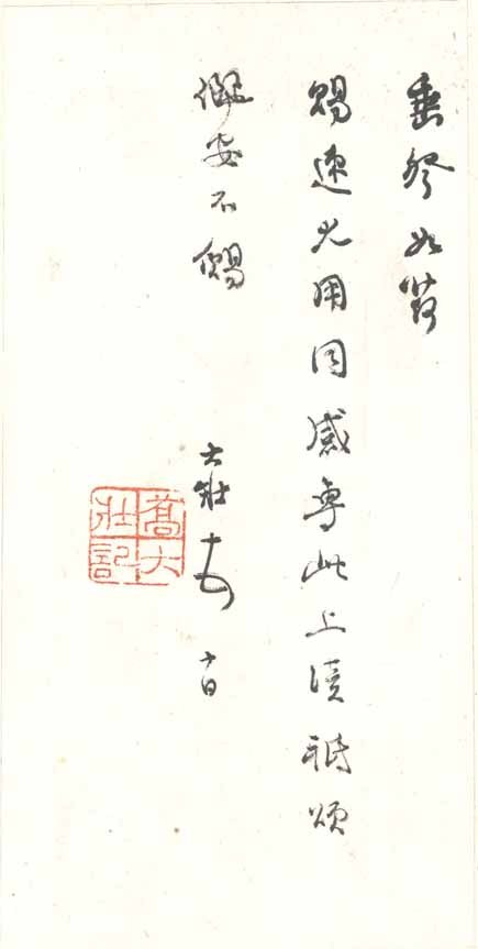 邓代昆:《乔大壮和寒香馆藏<华阳乔大壮先生书札>》及乔大壮书札书法欣赏