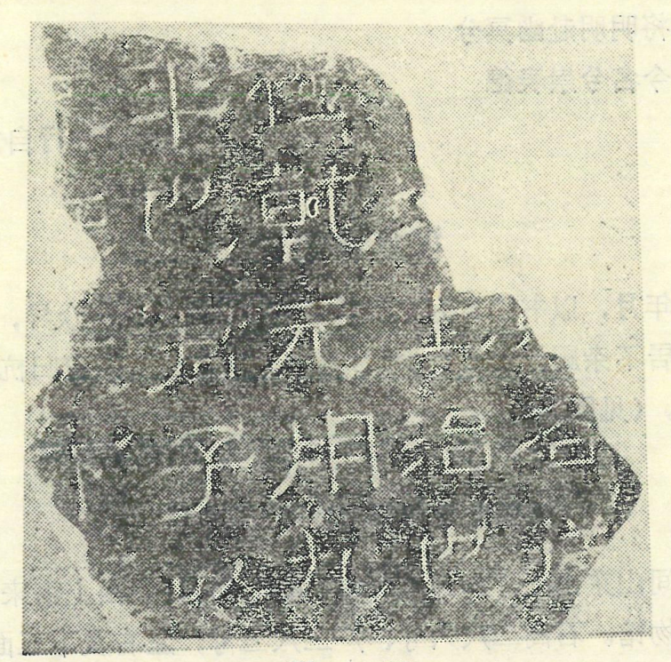 漢籍碑帖拓本 19世紀収集 小山秋作旧蔵　　王羲之 121752824.jpg?cmsp_timestamp=