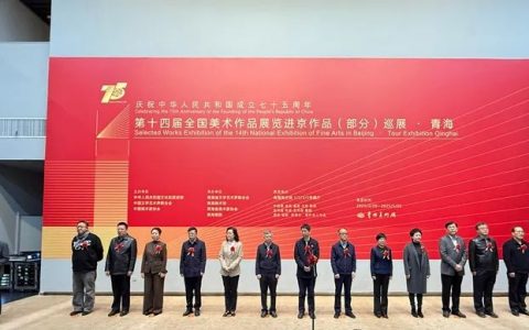 第十四届全国美术作品展览进京作品（部分）巡展·青海在西宁开幕