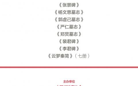 《云梦秦简》出版