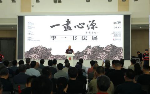 “一画心源：李一书法展”在湖北美术馆开幕