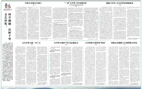 郑晓华：在评奖中激活当代书法创造力