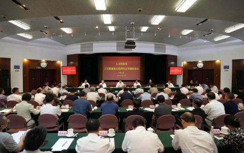 中国文联“人文经济学：文艺赋能地方经济社会发展”专题座谈会在京召开