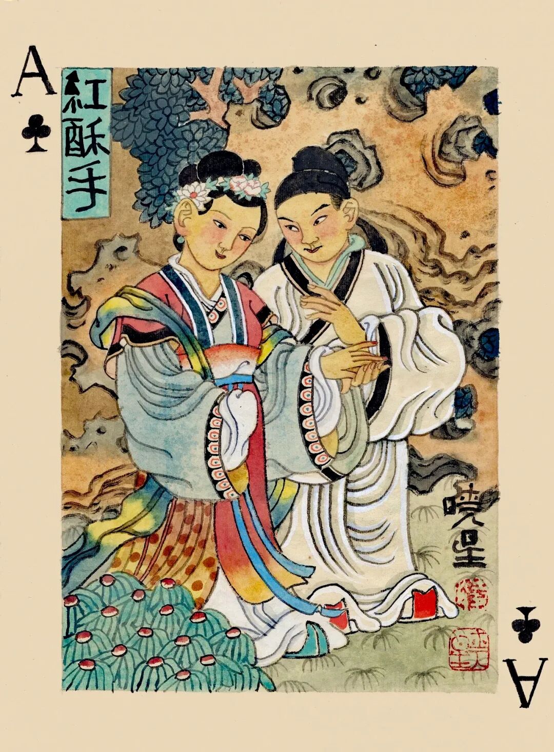 凌晓星手绘《陆游掼蛋·中国古代诗歌扑克牌》图赏| 中国书画展赛网