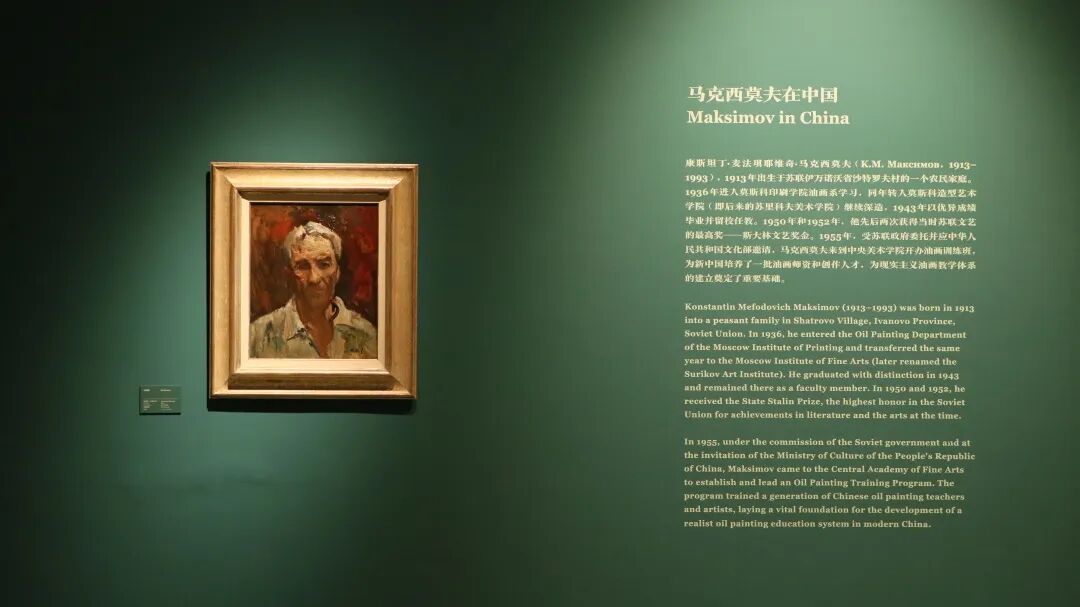 请进来的油画——马克西莫夫油画训练班（1955-1957）教学成绩回顾展