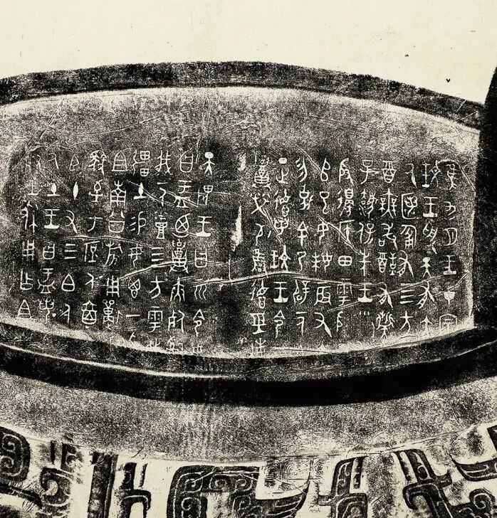 礼乐文化浸润下的西周金文书法审美| 中国书画展赛网