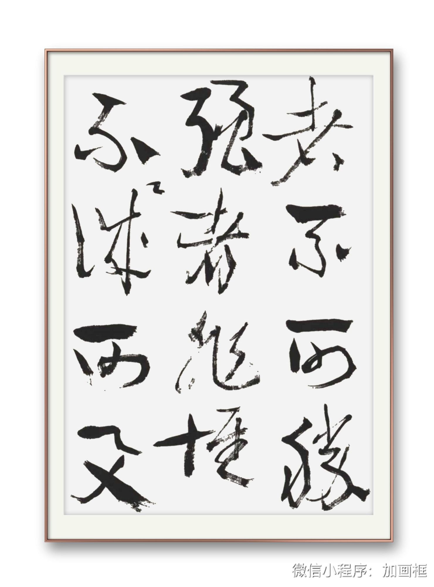 邓代昆书诸葛亮《隆中对》、杨慎词《六州歌头.吊诸葛》章意草书八尺中堂局部欣赏