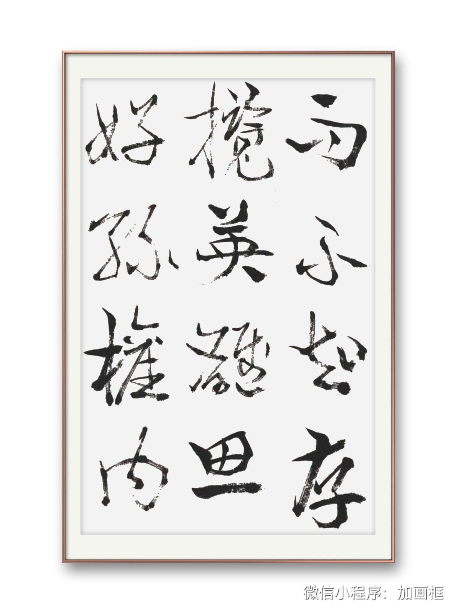 邓代昆书诸葛亮《隆中对》、杨慎词《六州歌头.吊诸葛》章意草书八尺中堂局部欣赏
