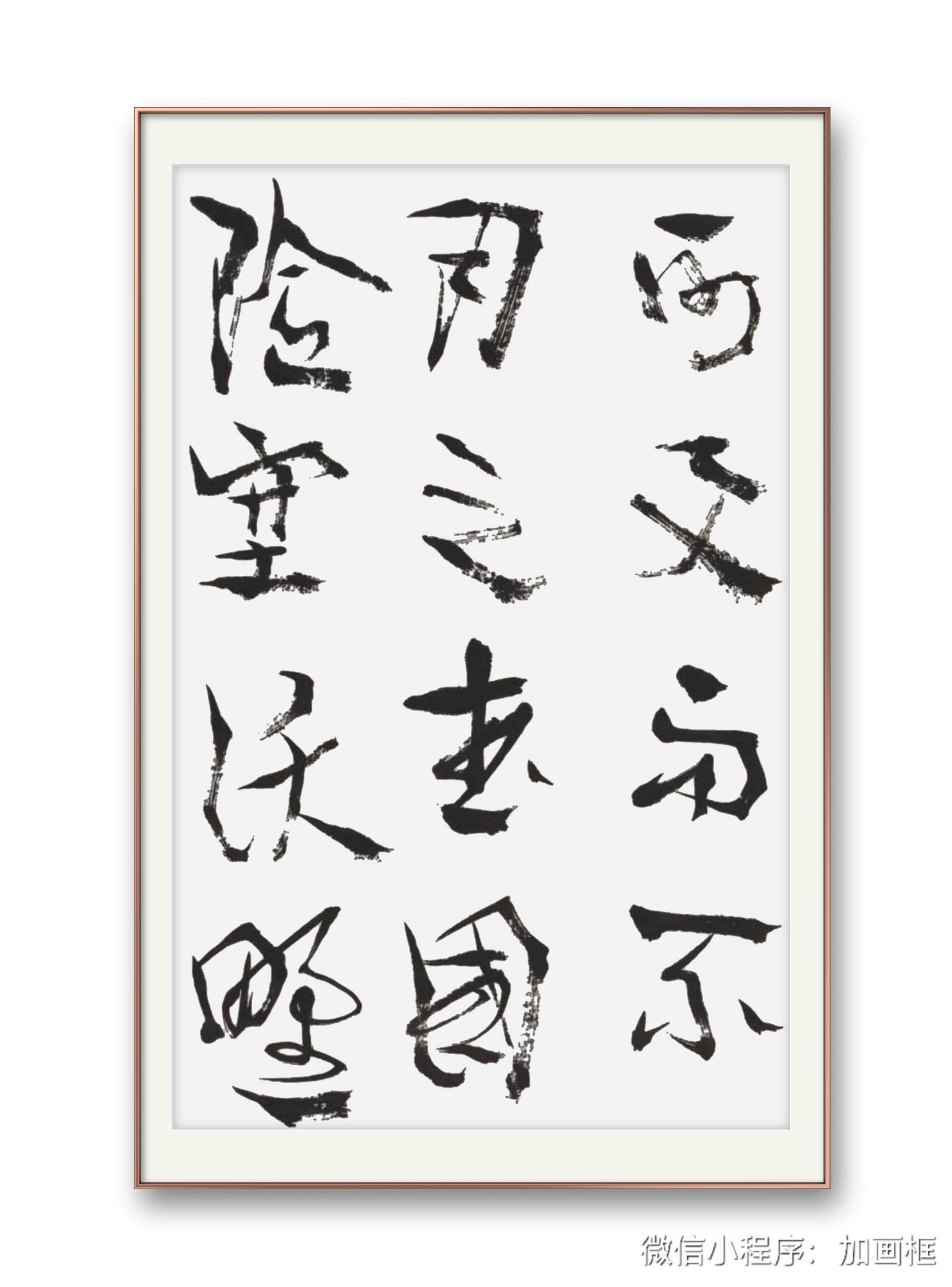 邓代昆书诸葛亮《隆中对》、杨慎词《六州歌头.吊诸葛》章意草书八尺中堂局部欣赏