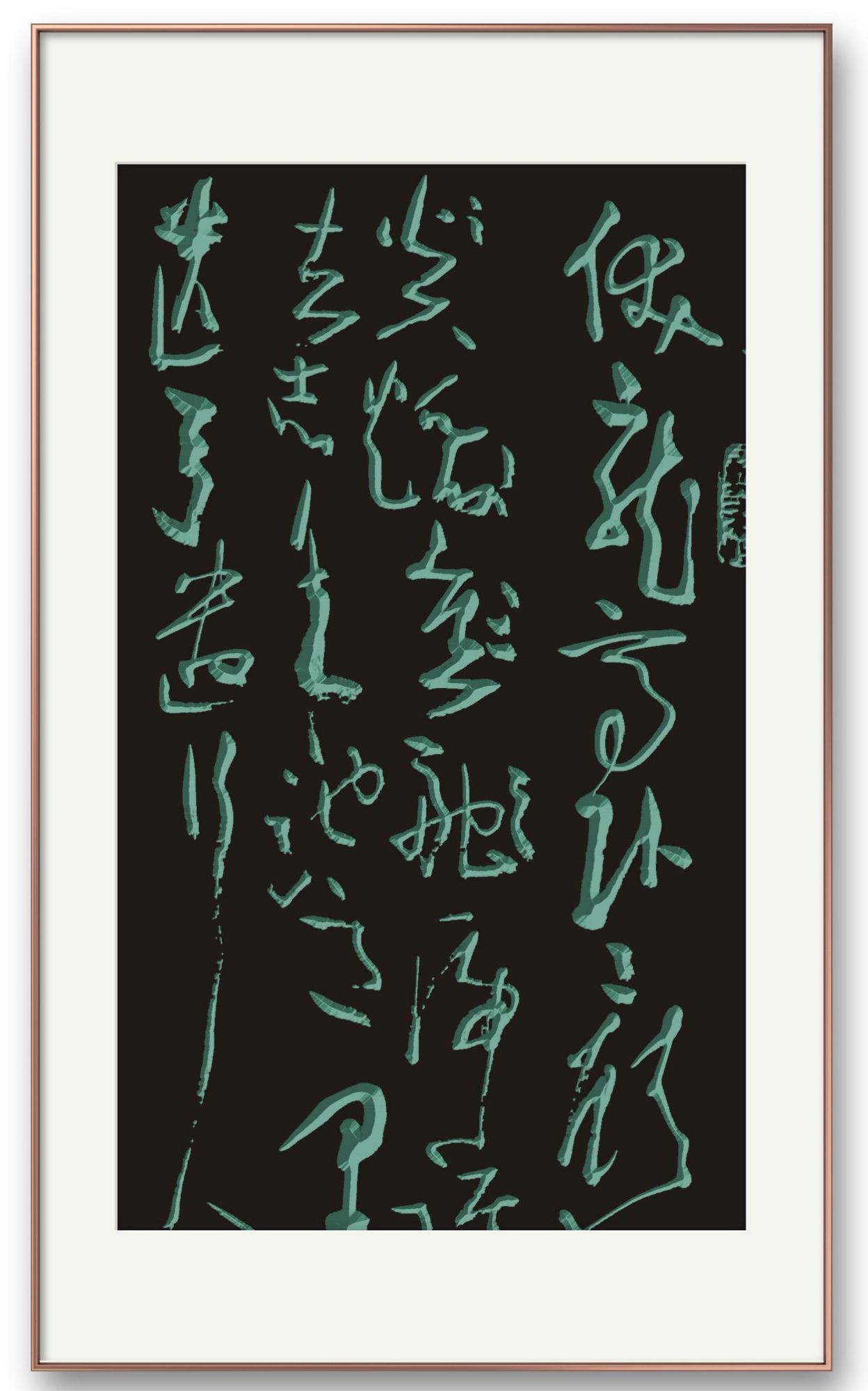 邓代昆书诸葛亮《隆中对》、杨慎词《六州歌头.吊诸葛》章意草书八尺中堂局部欣赏