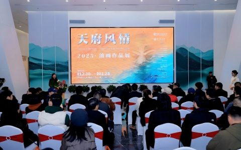 天府风情——2025·油画作品展在四川美术馆开幕