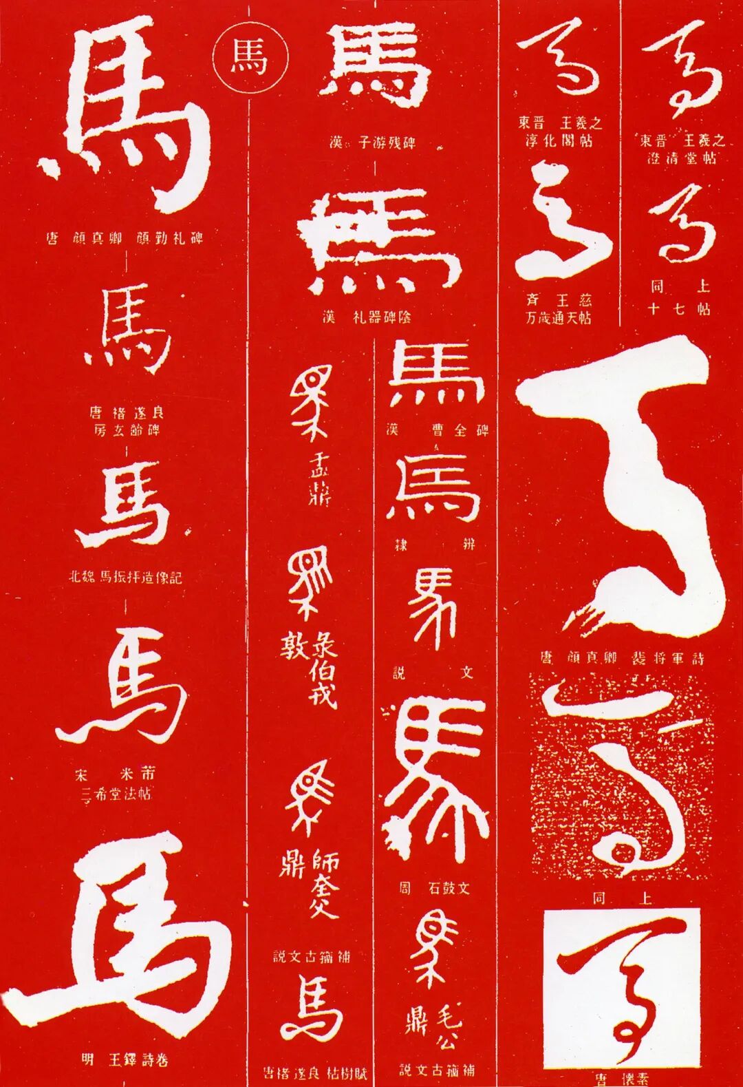 【 中国馬形古硯 】 四字成語「龍馬精神」刻 　澄泥 中国馬形古硯 】 四字成語「龍馬精神」刻 澄泥 中国馬形古硯 】 四字