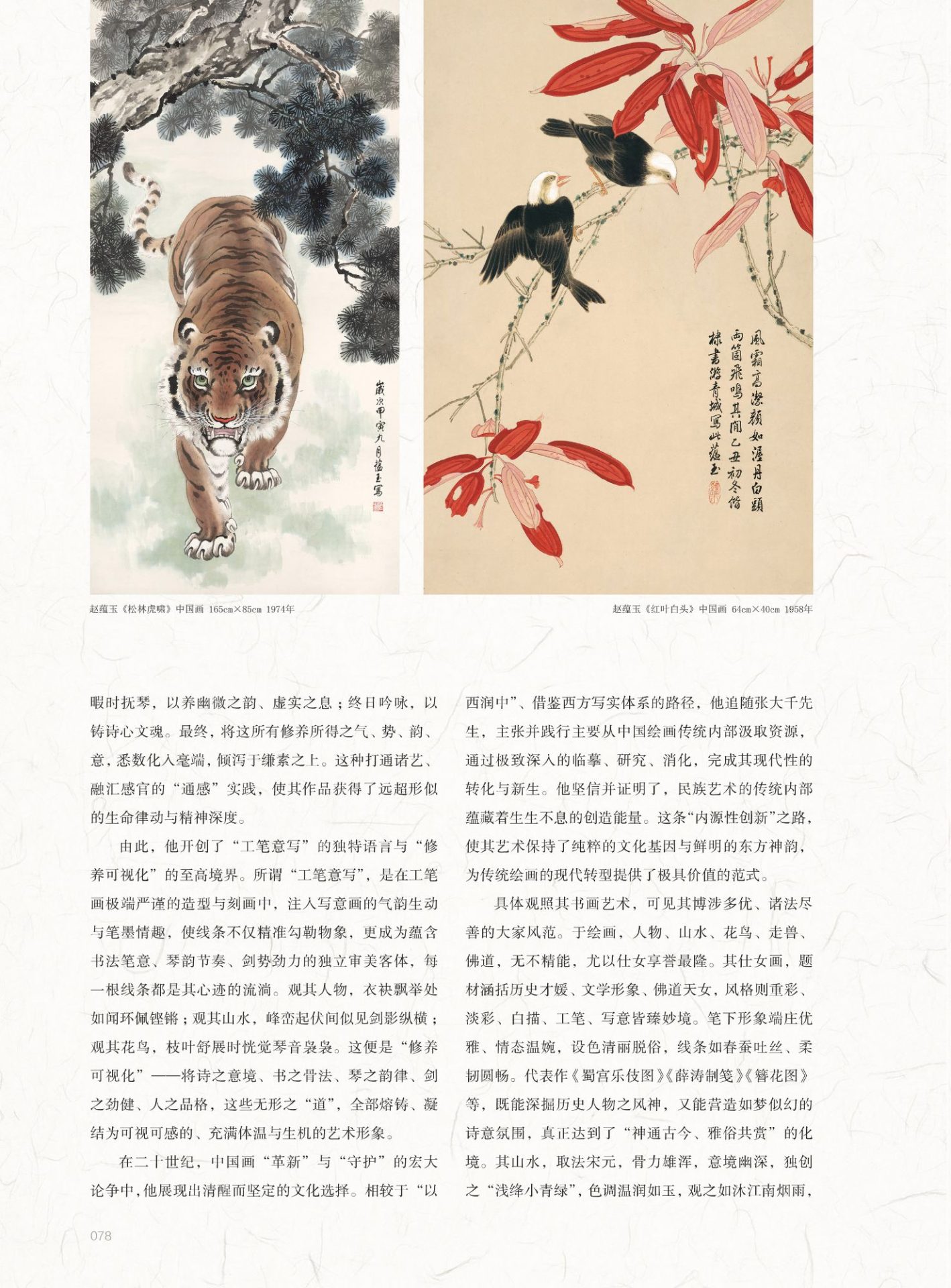 《现代艺术》2026年5月刊