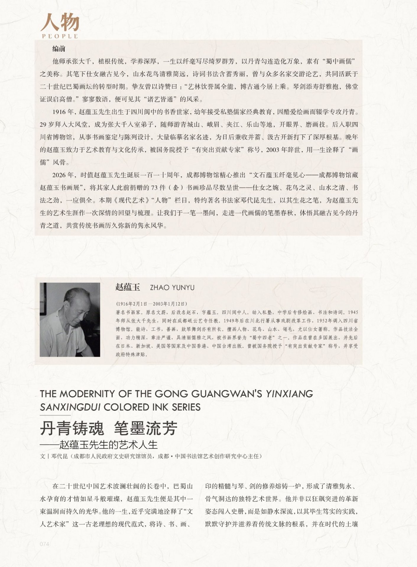 现代艺术》2026年5月刊| 中国书画展赛网