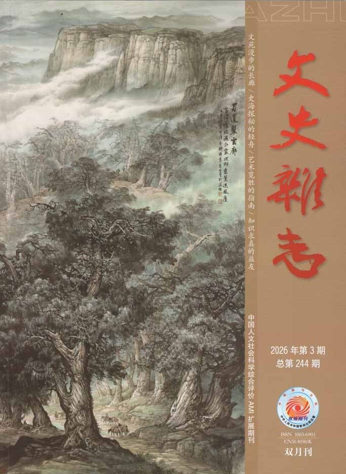推出/四川省《文史杂志》2026.3期（6月刋）最新发表：<br><br>邓代昆《〈李君碑〉与〈裴君碑〉：东汉蜀郡石刻书法艺术研究及其在汉隶谱系与巴蜀书风中的历史定位 》&nbsp;