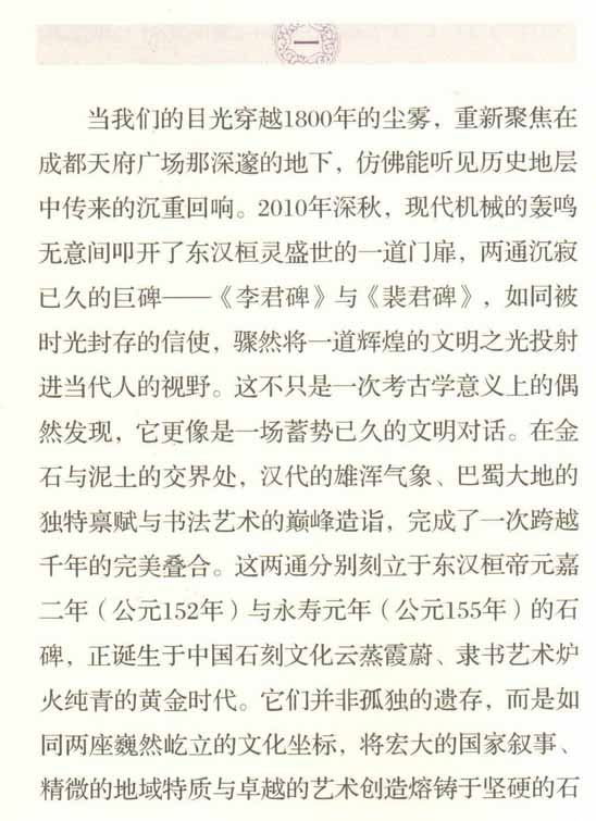 推出/四川省《文史杂志》2026.3期（6月刋）最新发表：<br><br>邓代昆《〈李君碑〉与〈裴君碑〉：东汉蜀郡石刻书法艺术研究及其在汉隶谱系与巴蜀书风中的历史定位 》&nbsp;