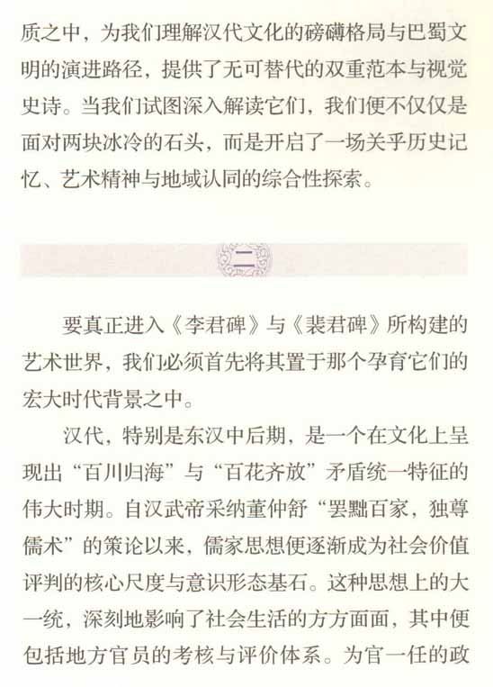推出/四川省《文史杂志》2026.3期（6月刋）最新发表：<br><br>邓代昆《〈李君碑〉与〈裴君碑〉：东汉蜀郡石刻书法艺术研究及其在汉隶谱系与巴蜀书风中的历史定位 》&nbsp;