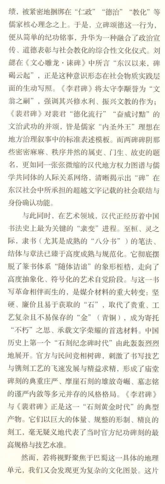 推出/四川省《文史杂志》2026.3期（6月刋）最新发表：<br><br>邓代昆《〈李君碑〉与〈裴君碑〉：东汉蜀郡石刻书法艺术研究及其在汉隶谱系与巴蜀书风中的历史定位 》&nbsp;