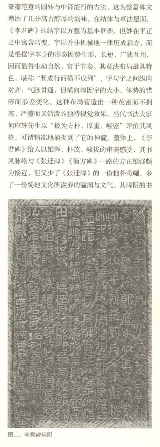 推出/四川省《文史杂志》2026.3期（6月刋）最新发表：<br><br>邓代昆《〈李君碑〉与〈裴君碑〉：东汉蜀郡石刻书法艺术研究及其在汉隶谱系与巴蜀书风中的历史定位 》&nbsp;