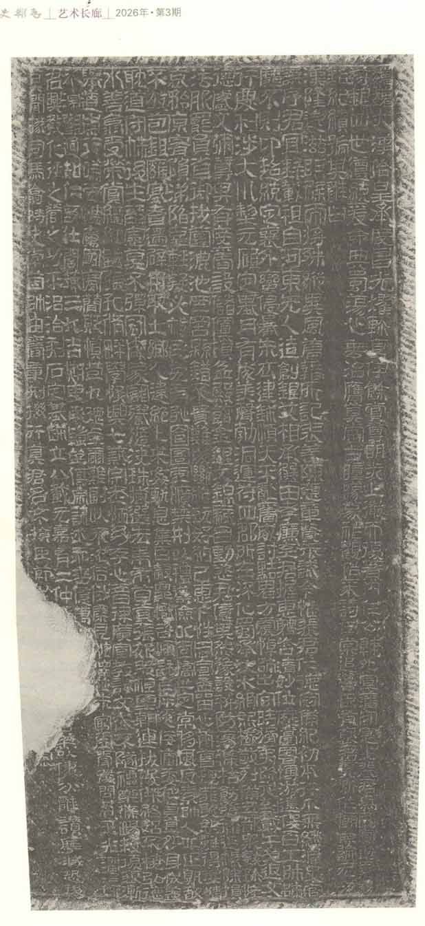 推出/四川省《文史杂志》2026.3期（6月刋）最新发表：<br><br>邓代昆《〈李君碑〉与〈裴君碑〉：东汉蜀郡石刻书法艺术研究及其在汉隶谱系与巴蜀书风中的历史定位 》&nbsp;