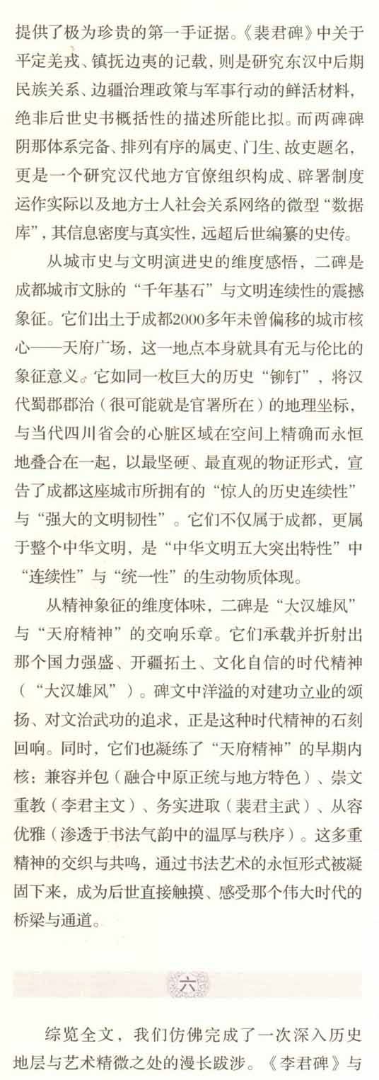 推出/四川省《文史杂志》2026.3期（6月刋）最新发表：<br><br>邓代昆《〈李君碑〉与〈裴君碑〉：东汉蜀郡石刻书法艺术研究及其在汉隶谱系与巴蜀书风中的历史定位 》&nbsp;