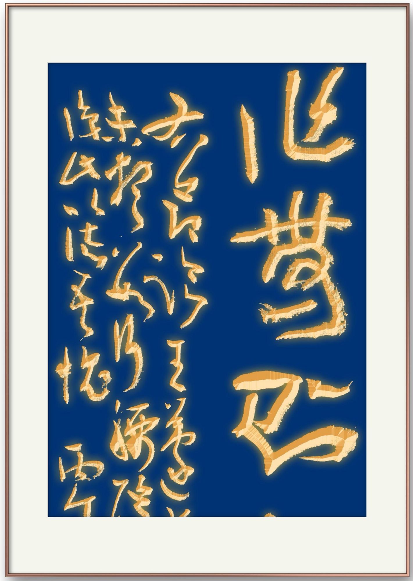邓代昆节临王蘧常章草书《章草字典序》四尺整纸中堂欣赏
