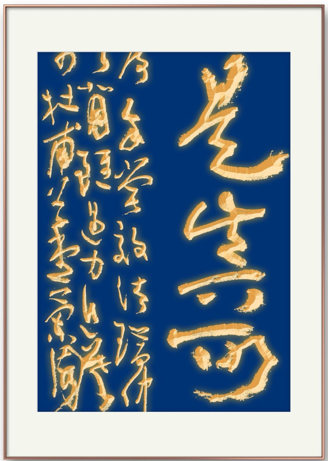 邓代昆节临王蘧常章草书《章草字典序》四尺整纸中堂欣赏