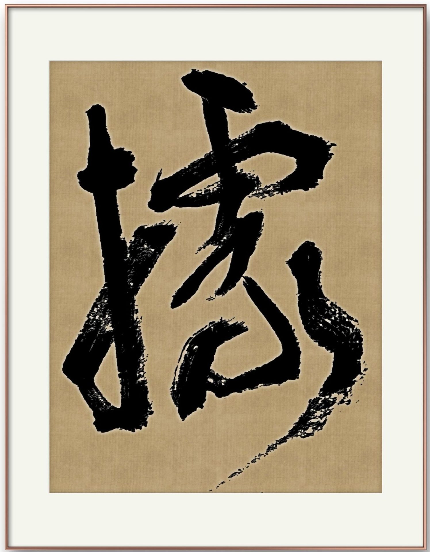 邓代昆节临王蘧常章草书《章草字典序》四尺整纸中堂欣赏