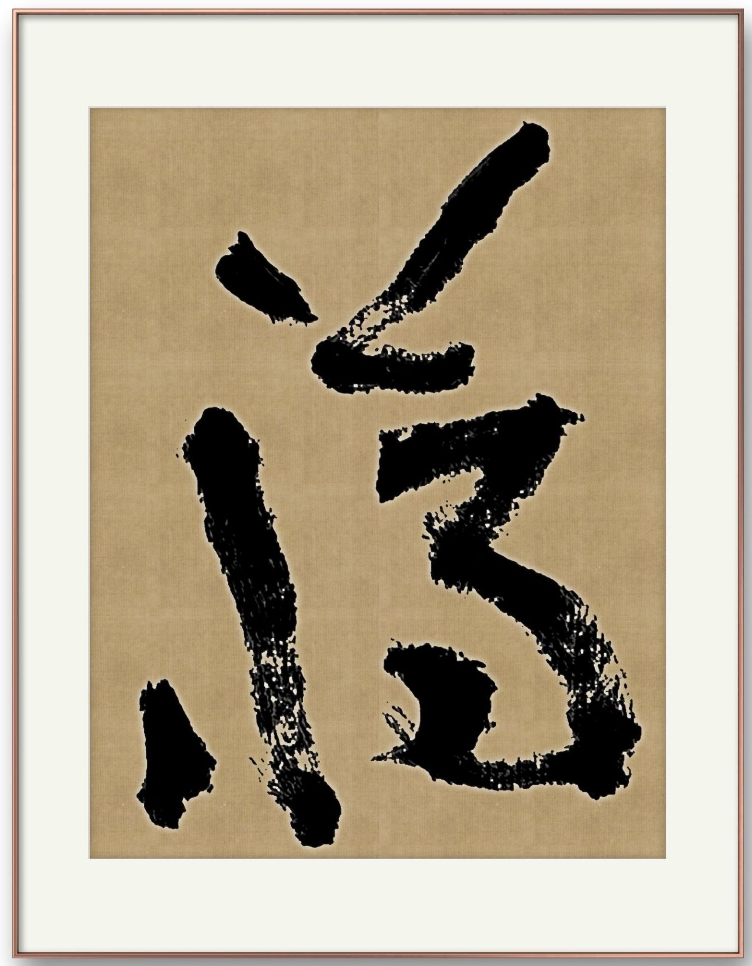 邓代昆节临王蘧常章草书《章草字典序》四尺整纸中堂欣赏