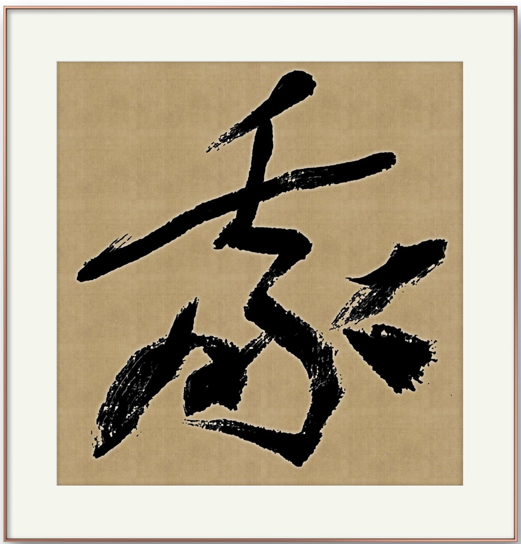 邓代昆节临王蘧常章草书《章草字典序》四尺整纸中堂欣赏
